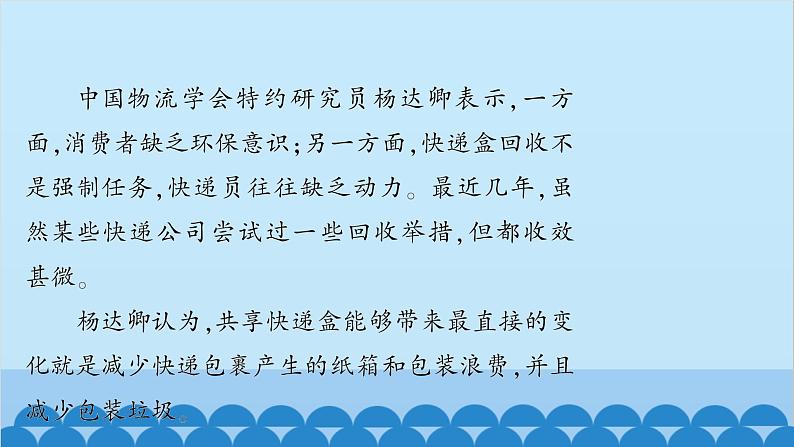 统编版语文七年级上册 专练六 非连续性文本阅读 课件第8页