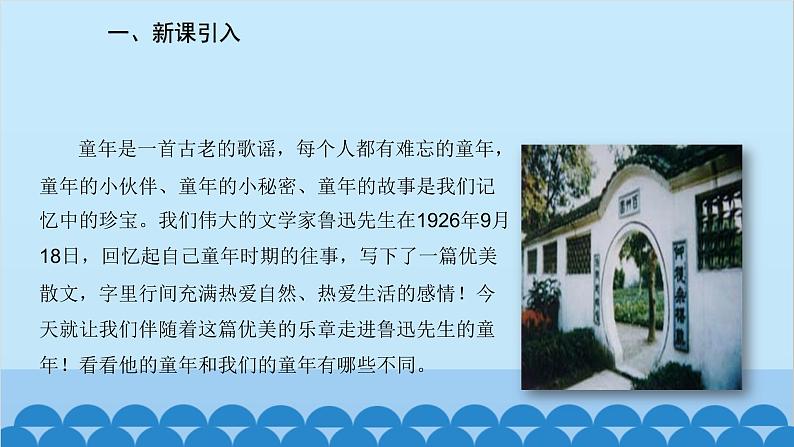 统编版语文七年级上册 9《从百草园到三味书屋》课件第2页