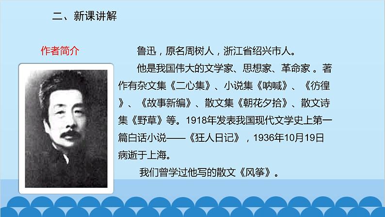 统编版语文七年级上册 9《从百草园到三味书屋》课件第3页