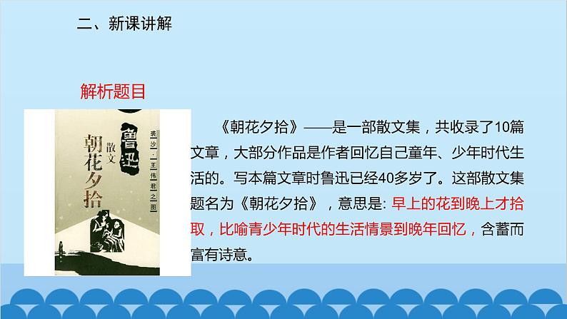 统编版语文七年级上册 9《从百草园到三味书屋》课件第4页