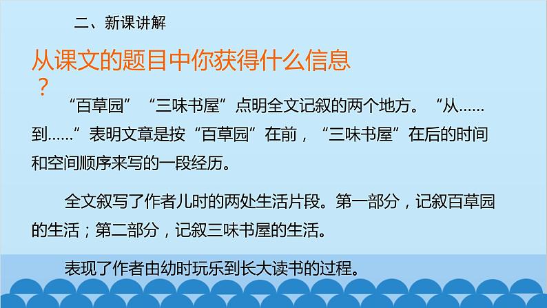 统编版语文七年级上册 9《从百草园到三味书屋》课件第5页