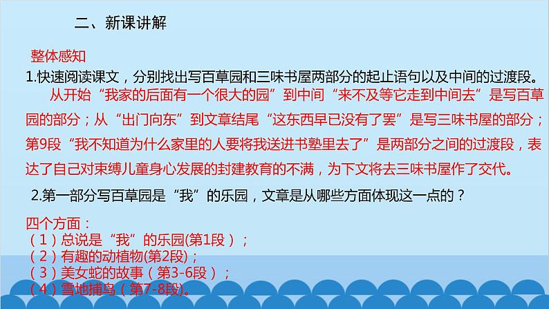 统编版语文七年级上册 9《从百草园到三味书屋》课件第6页