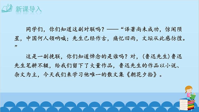 统编版语文七年级上册 名著导读 《朝花夕拾》:消除与经典的隔膜 课件第1页