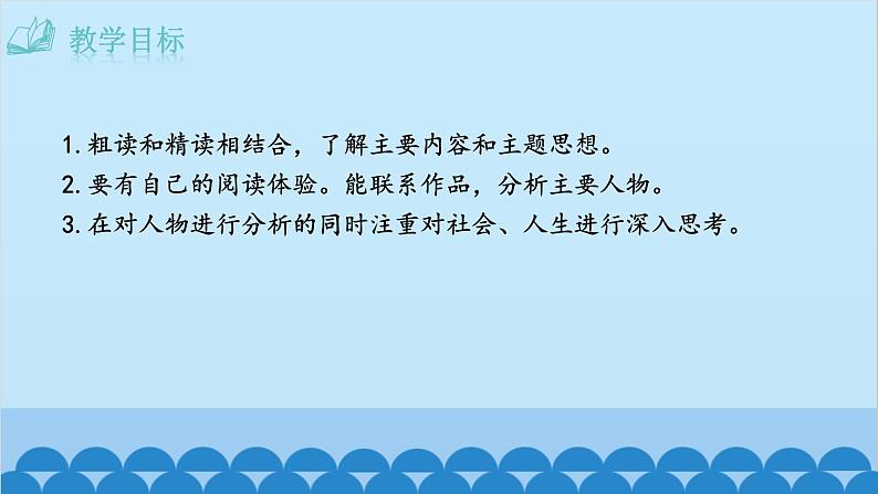 统编版语文七年级上册 名著导读 《朝花夕拾》:消除与经典的隔膜 课件第3页