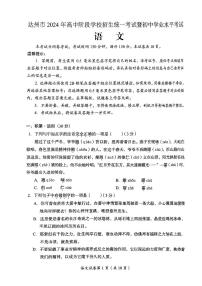 2024年四川省达州市中考语文试题