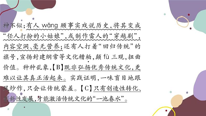 统编版语文九年级上册 21创造宣言课件04
