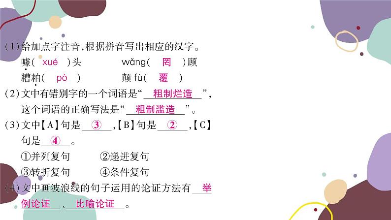 统编版语文九年级上册 21创造宣言课件05