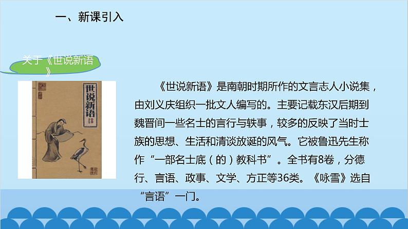统编版语文七年级上册 8《世说新语》二则课件第2页