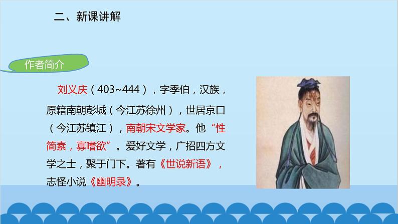统编版语文七年级上册 8《世说新语》二则课件第4页