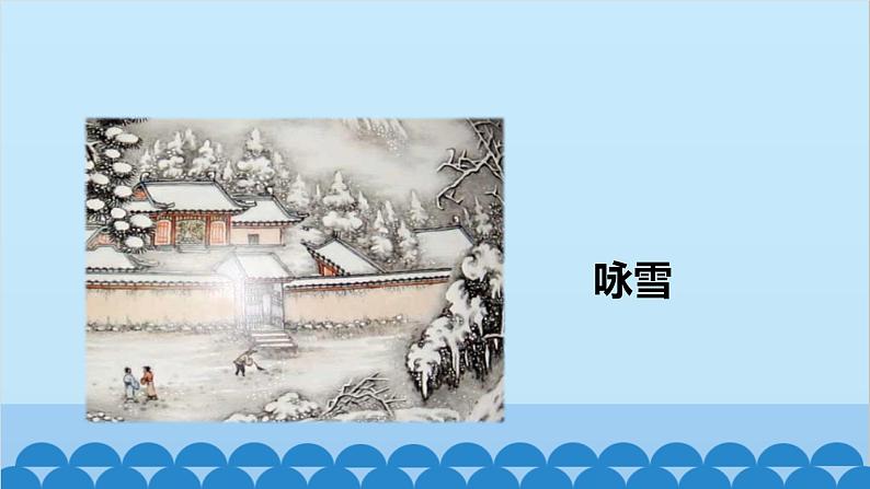 统编版语文七年级上册 8《世说新语》二则课件第5页