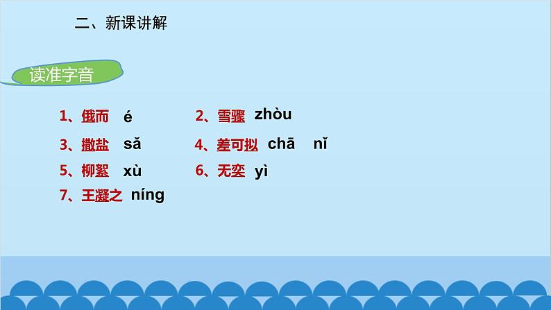 统编版语文七年级上册 8《世说新语》二则课件第6页