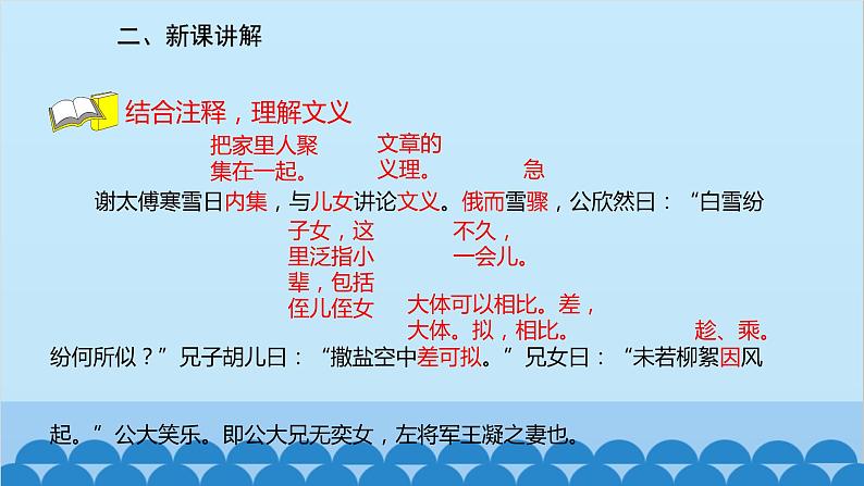 统编版语文七年级上册 8《世说新语》二则课件第8页