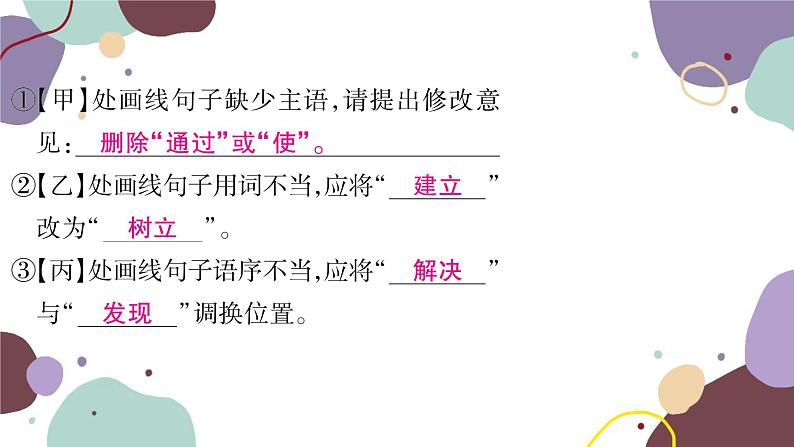 统编版语文九年级上册 专练三综合性学习课件第7页