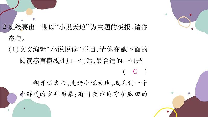 统编版语文九年级上册 专练三综合性学习课件第8页
