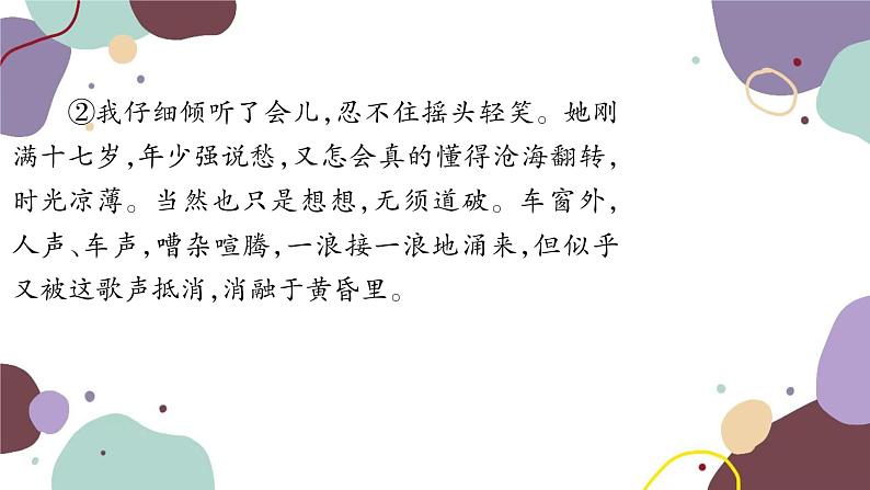 统编版语文九年级上册 专练四记叙文阅读课件04