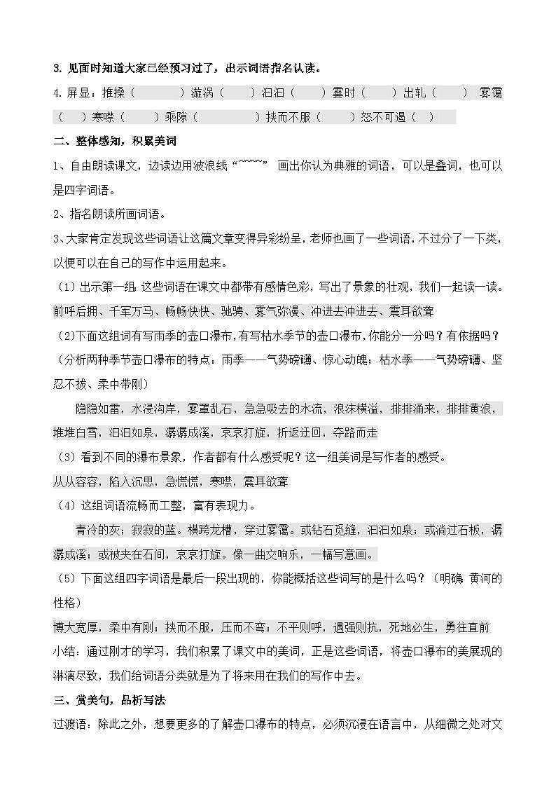 统编版(五四制)语文八年级下册 17 壶口瀑布教案第2页