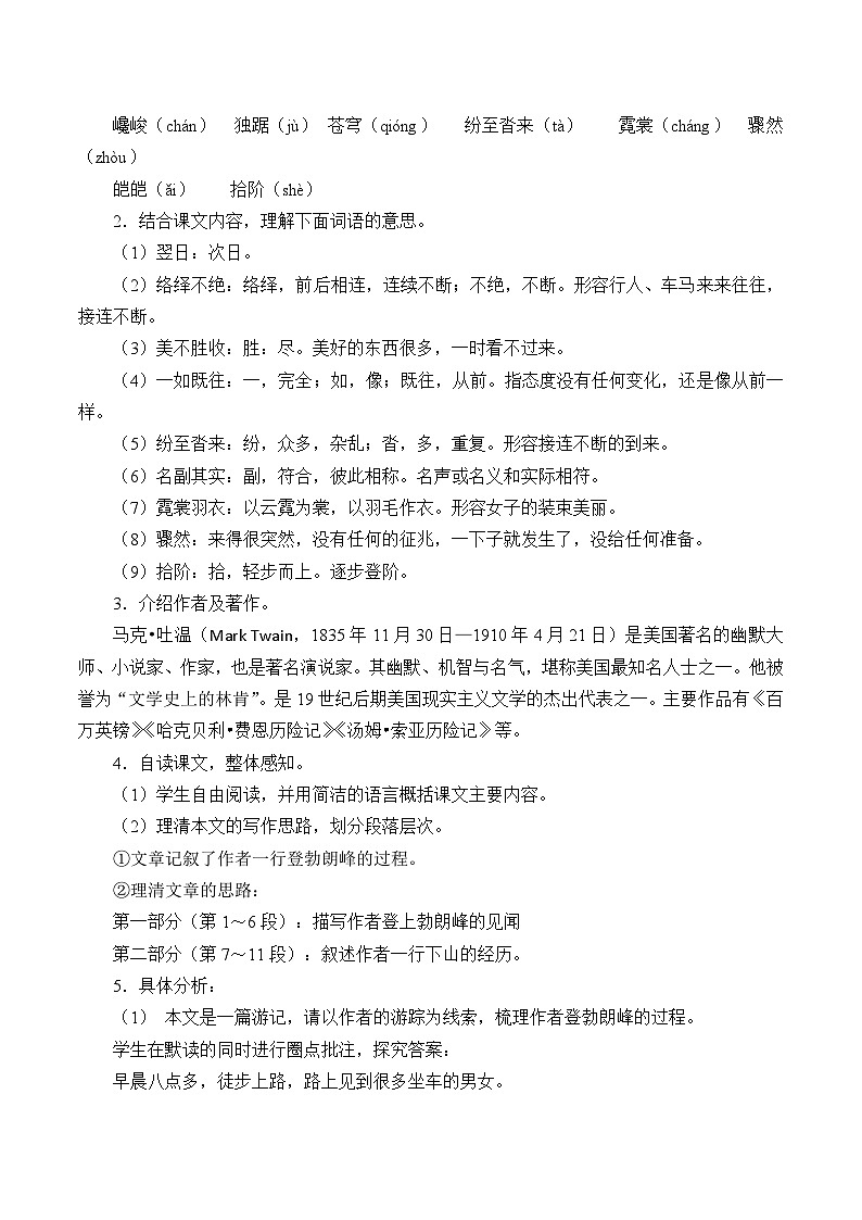 统编版(五四制)语文八年级下册 19 登勃朗峰教案02