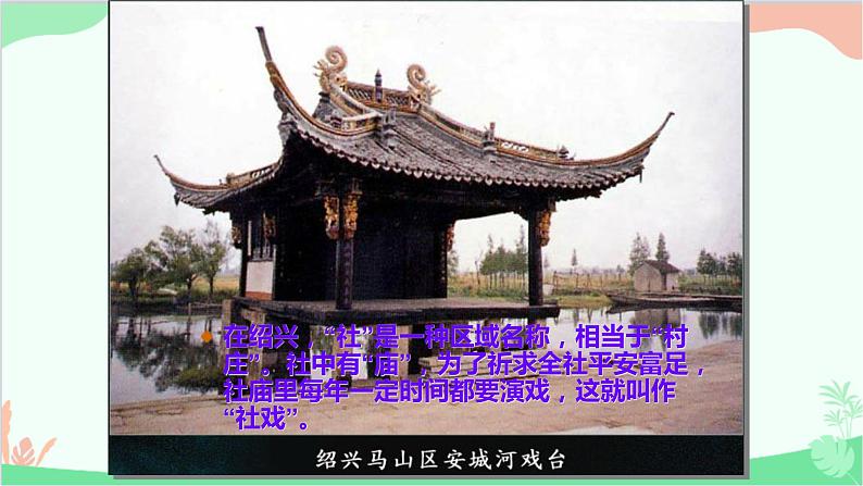 统编版(五四制)语文八年级下册 1.社戏课件第6页