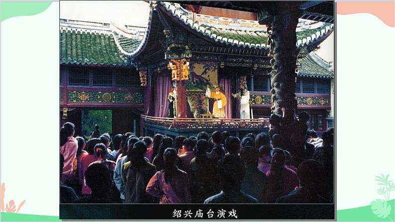 统编版(五四制)语文八年级下册 1.社戏课件第7页