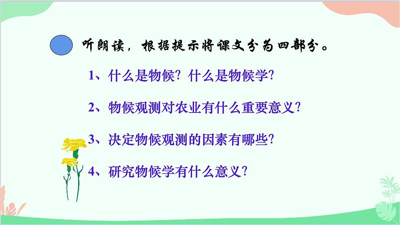 统编版(五四制)语文八年级下册 5.大自然的语言课件第7页