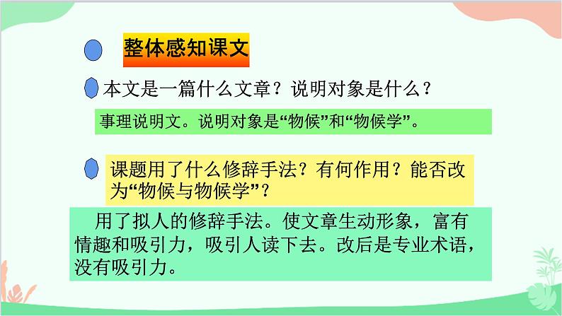 统编版(五四制)语文八年级下册 5.大自然的语言课件第8页