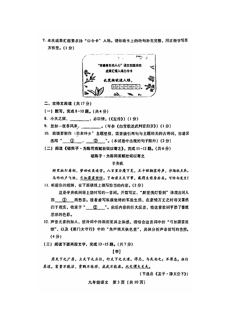 2024北京丰台区初三一模语文试题及答案03