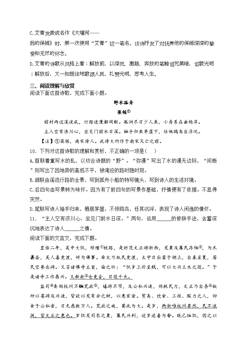 江西省丰城中学2023-2024学年九年级5月月考语文试卷(含答案)第3页