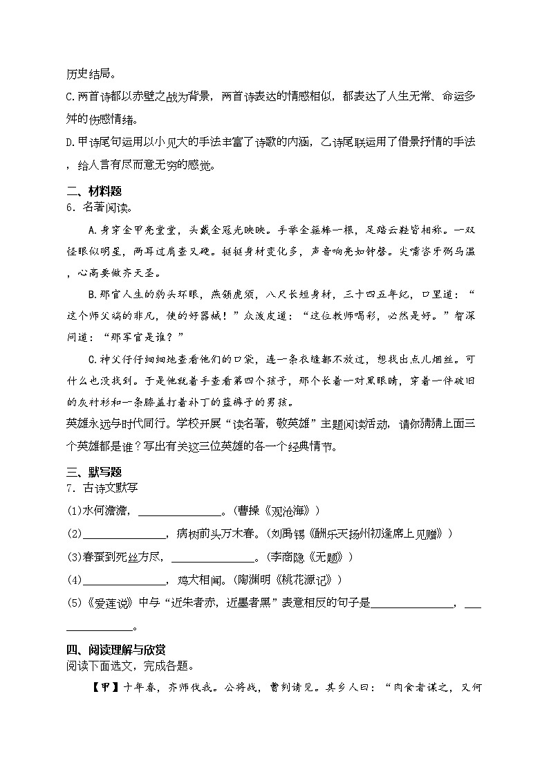 辽宁省丹东市2024届中考一模语文试卷(含答案)03