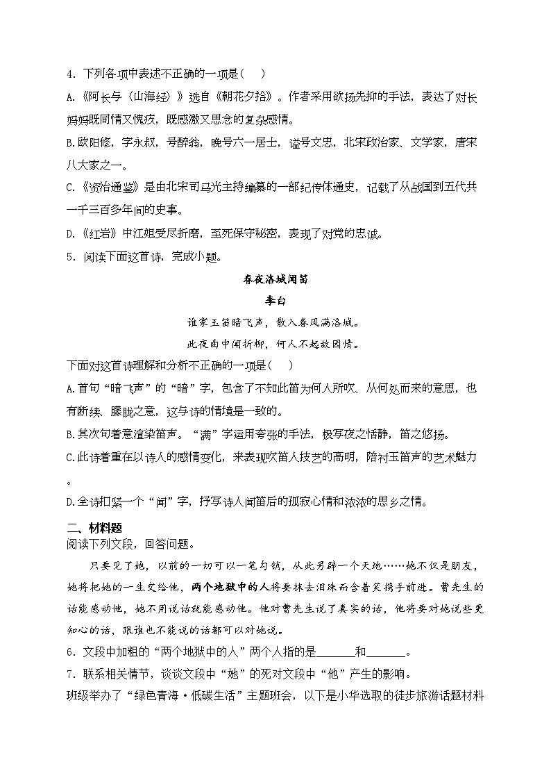 辽宁省丹东市东港市2023-2024学年七年级下学期期中语文试卷(含答案)第2页