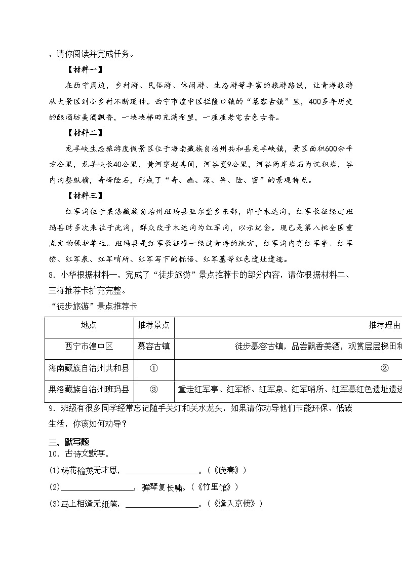辽宁省丹东市东港市2023-2024学年七年级下学期期中语文试卷(含答案)第3页