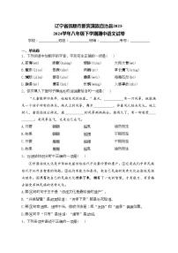 辽宁省抚顺市新宾满族自治县2023-2024学年八年级下学期期中语文试卷(含答案)