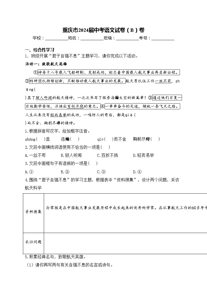 重庆市2024届中考语文试卷(B)卷(含答案)01