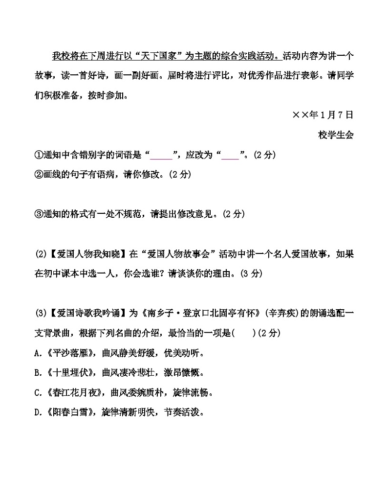 2024年安徽省合肥市中考模拟仿真语文试卷(一)第3页
