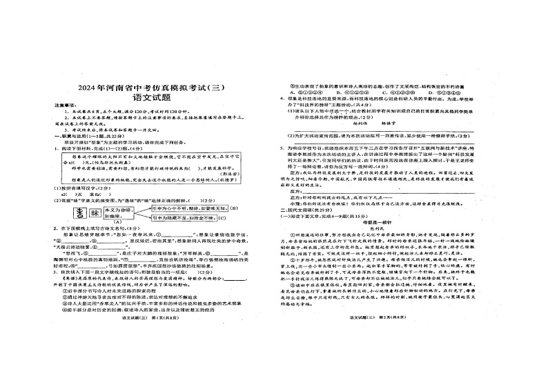 2024年河南省周口市商水县中考三模语文试题第1页