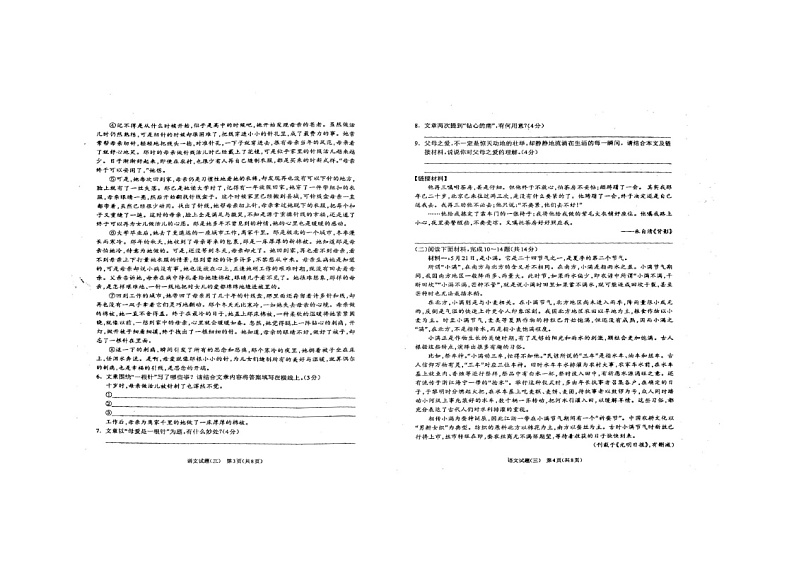 2024年河南省周口市商水县中考三模语文试题第2页