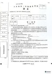 河北省沧州市献县校联考2023-2024学年八年级下学期6月期末模拟语文试题