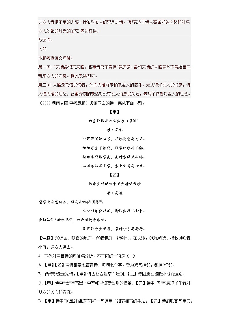 进阶练11 古诗对比赏析(真题精选30道)-【走向中考】2022-2023学年中考语文一轮精准复习全攻略(浙江专用)(解析版)第3页