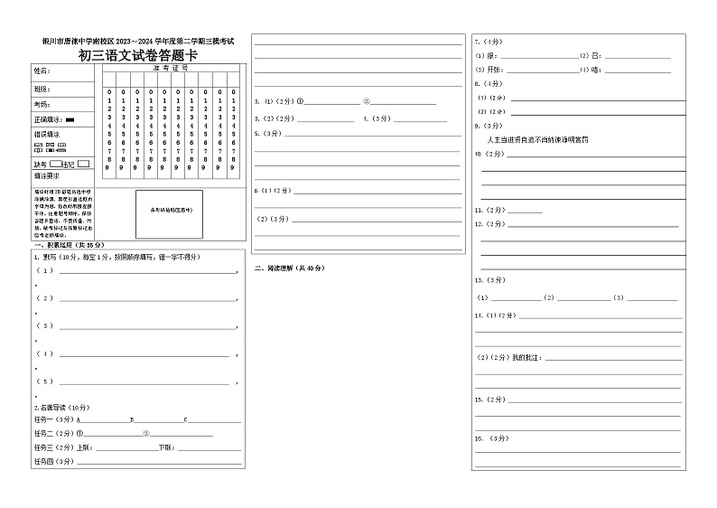 答题卡第1页