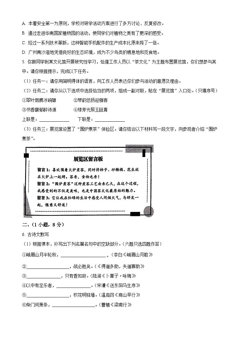 精品解析:2024年广东省广州市天河区中考二模语文试题(原卷版+解析版)02