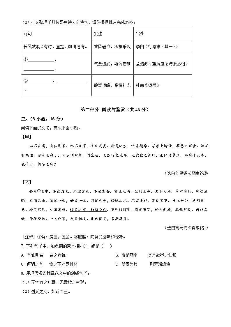 精品解析:2024年广东省广州市天河区中考二模语文试题(原卷版+解析版)03