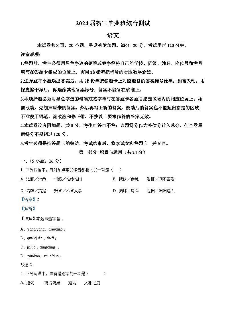 精品解析:2024年广东省广州市天河区中考二模语文试题(原卷版+解析版)01