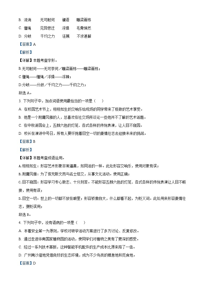 精品解析:2024年广东省广州市天河区中考二模语文试题(原卷版+解析版)02