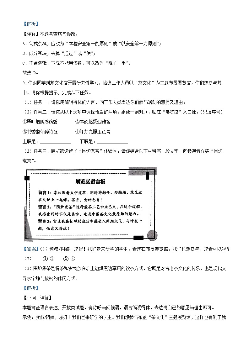 精品解析:2024年广东省广州市天河区中考二模语文试题(原卷版+解析版)03