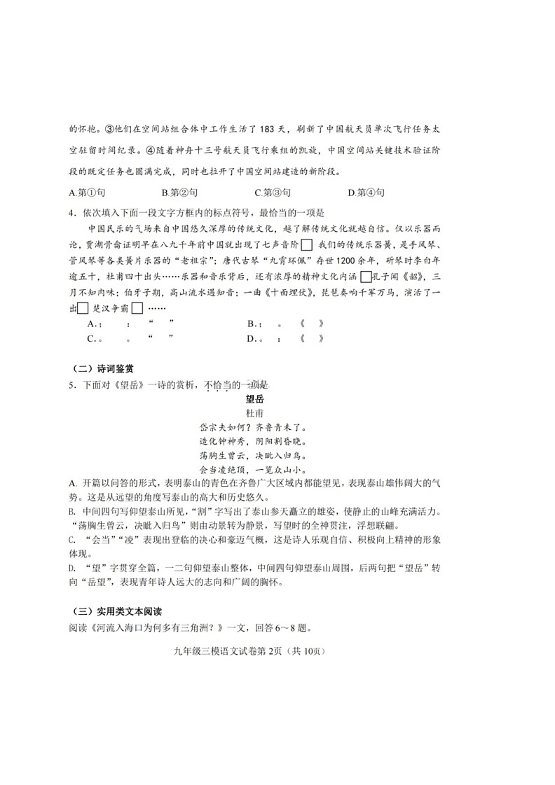 【语文】2024年天津市河东区中考三模试卷—语文(pdf版含答案)第2页