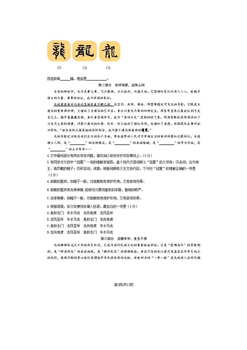 2024北京大兴区初三一模语文试题及答案02