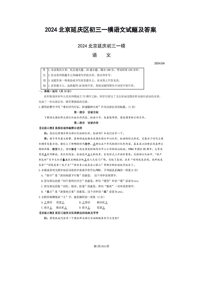 2024北京延庆区初三一模语文试题及答案第1页