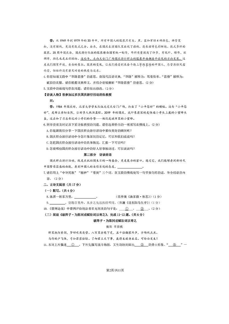 2024北京延庆区初三一模语文试题及答案第2页