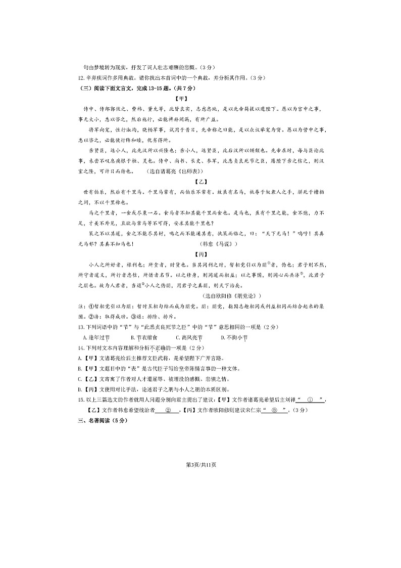 2024北京延庆区初三一模语文试题及答案第3页