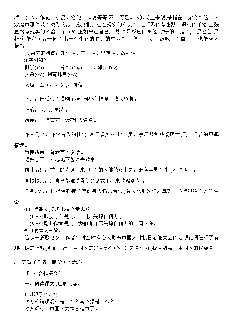 统编版语文九年级上册 18 中国人失掉自信力了吗教案02