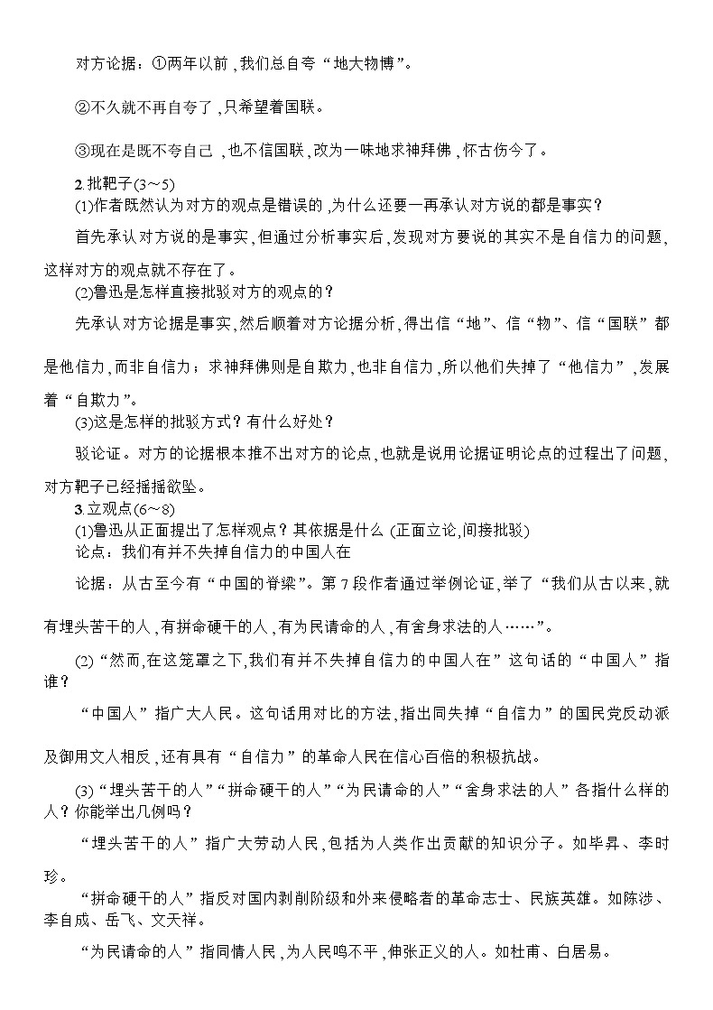 统编版语文九年级上册 18 中国人失掉自信力了吗教案03